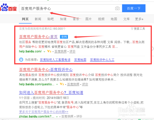 如何要求百度删除信息，如何要求百度删除自己的信息？-图3