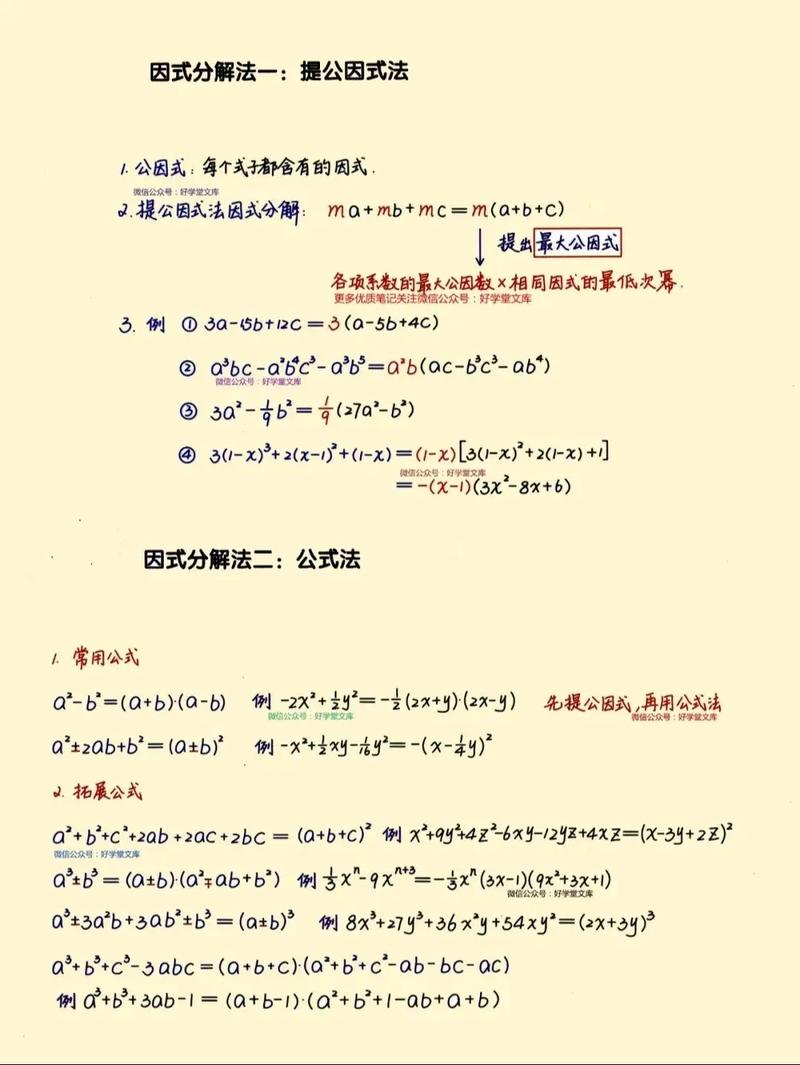 3阶函数如何因式分解，3阶函数因式分解有通用公式吗？-图1