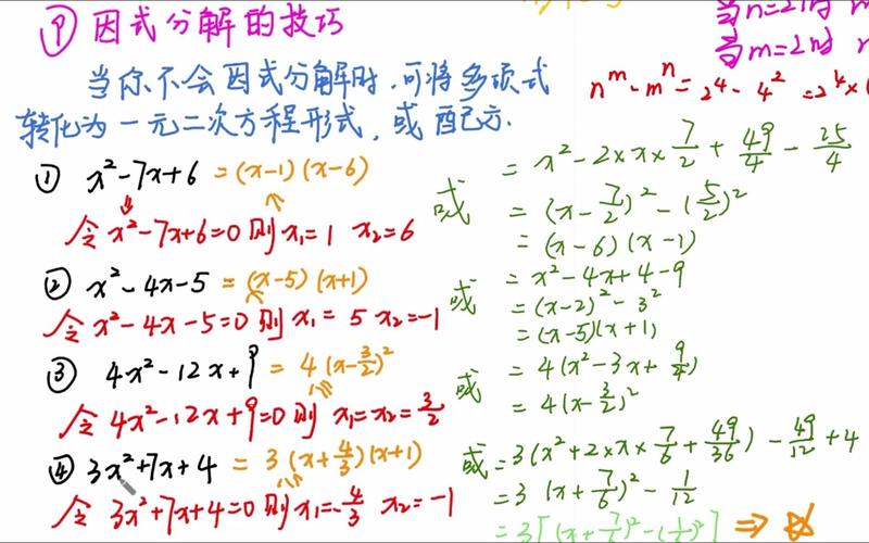 3阶函数如何因式分解，3阶函数因式分解有通用公式吗？-图2