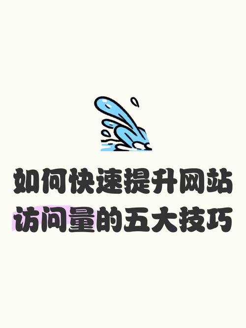 如何增加对网站的点击量，如何提升网站点击量？关键技巧有哪些？-图2