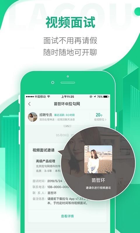 拉勾招聘网怎么样，拉勾招聘网靠谱吗？求职体验如何？-图2