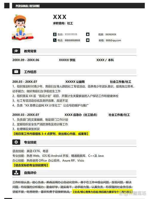 社会招聘的简历怎么写，社会招聘简历怎么写才能脱颖而出？-图3