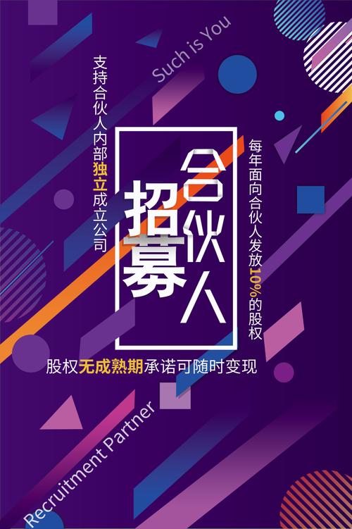 招聘合伙人什么意思,招聘合伙人与普通招聘有何本质区别?-图1 招聘合伙人什么意思,招聘合伙人与普通招聘有何本质区别?-图1