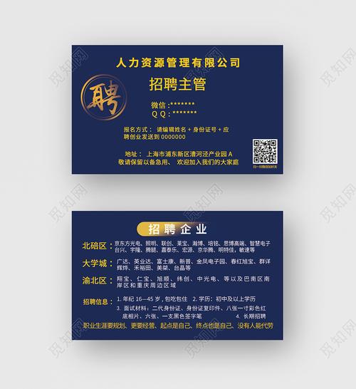 名片招聘语，名片招聘语，30字内如何高效吸引人才？-图1