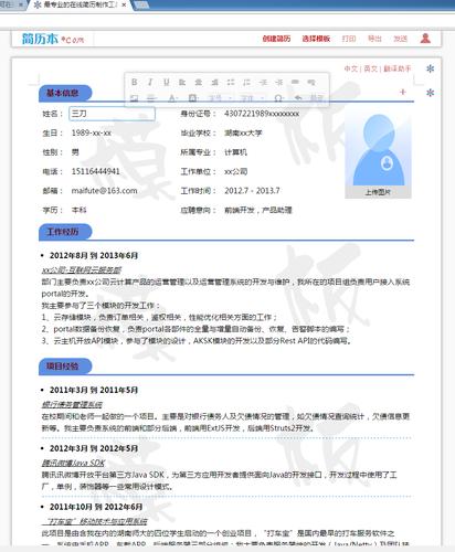 智联招聘怎么新建简历，智联招聘新建简历步骤是什么？-图3