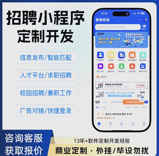 微信招聘怎么制作软件，微信招聘软件如何制作？-图3