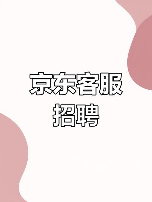 京东crm招聘,京东CRM招聘,核心要求与竞争点是什么?-图1 京东crm招聘,京东CRM招聘,核心要求与竞争点是什么?-图1