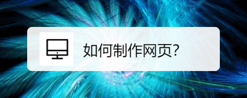 如何制作一个开奖网页,开奖网页制作步骤有哪些?-图3 如何制作一个开奖网页,开奖网页制作步骤有哪些?-图3