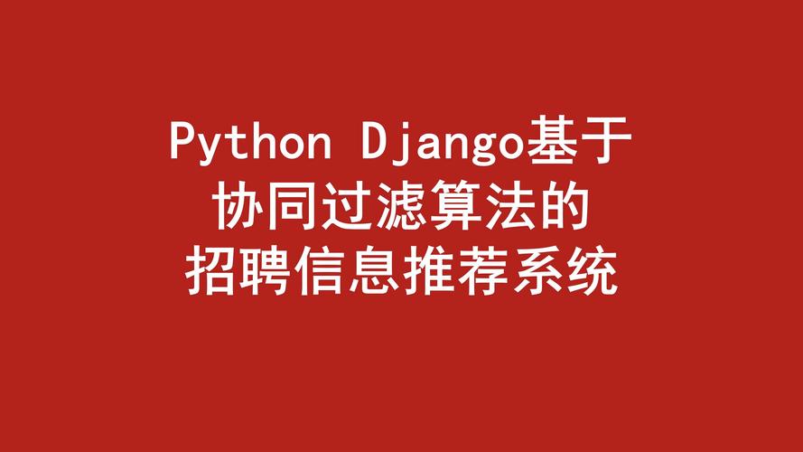 python程序招聘,Python程序招聘,技能要求与薪资如何匹配?-图2 python程序招聘,Python程序招聘,技能要求与薪资如何匹配?-图2