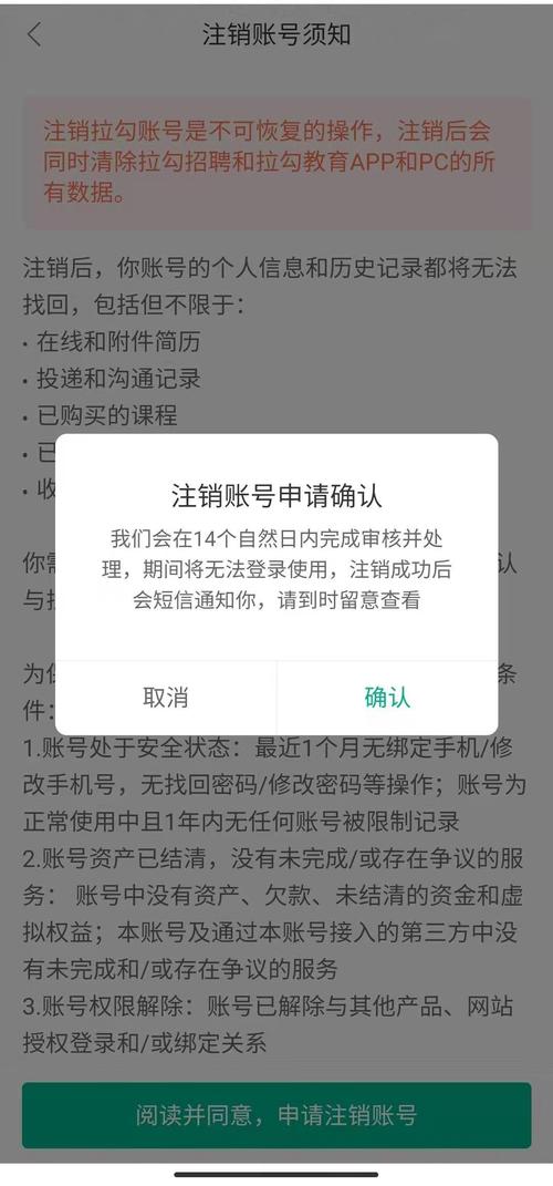 怎么注销招聘网账号，招聘网账号怎么彻底注销？-图2