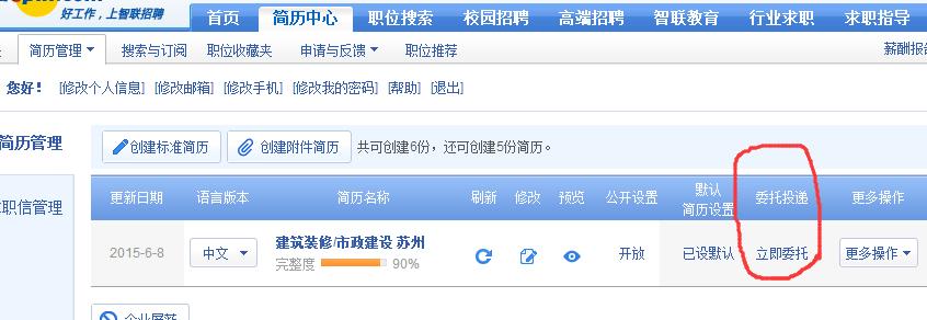 怎么撤销智联招聘投递，智联招聘投递后怎么撤销？-图3