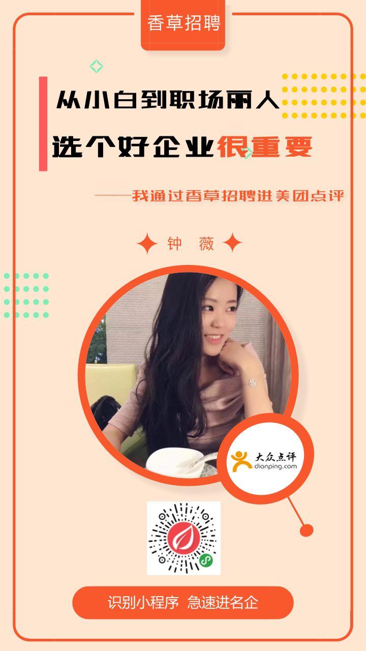 广州香草招聘怎么样,广州香草招聘待遇如何?工作环境好吗?-图1 广州香草招聘怎么样,广州香草招聘待遇如何?工作环境好吗?-图1