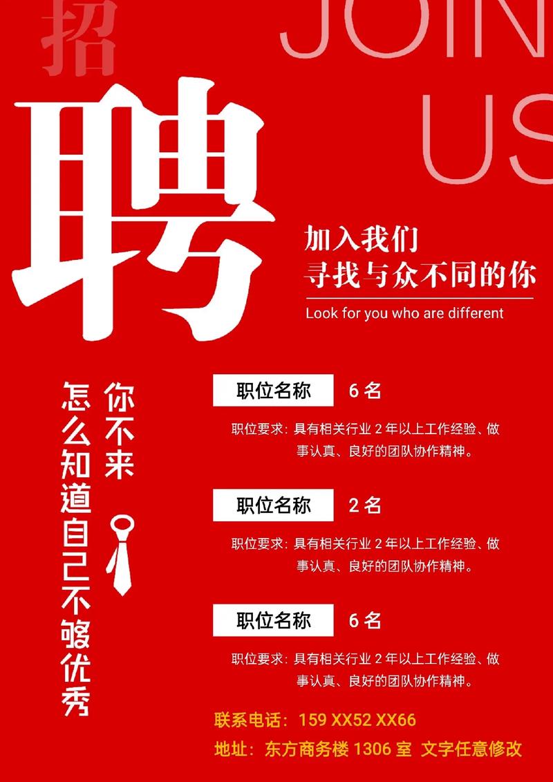 微信怎么制作招聘宣传,微信招聘宣传怎么做?30字内疑问标题-图2 微信怎么制作招聘宣传,微信招聘宣传怎么做?30字内疑问标题-图2