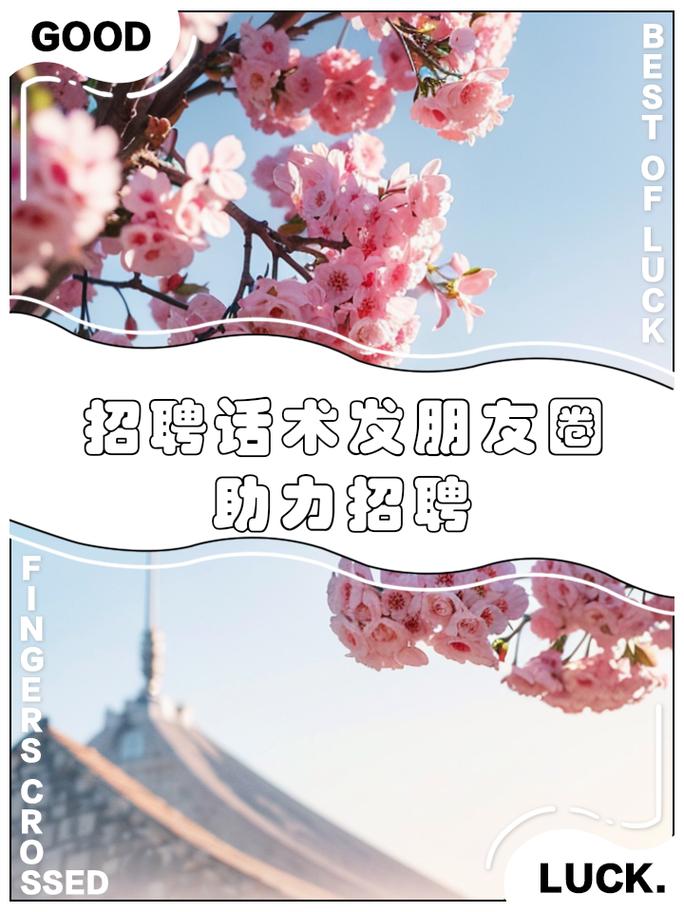 微信怎么制作招聘宣传,微信招聘宣传怎么做?30字内疑问标题-图3 微信怎么制作招聘宣传,微信招聘宣传怎么做?30字内疑问标题-图3