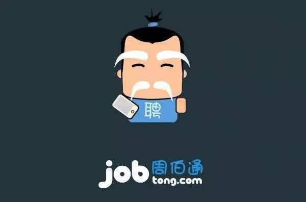 周伯通招聘网怎么没了,周伯通招聘网为何突然消失?-图2 周伯通招聘网怎么没了,周伯通招聘网为何突然消失?-图2