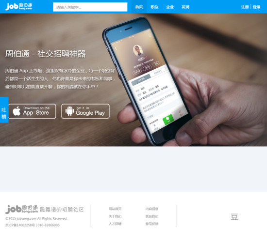 周伯通招聘网怎么没了,周伯通招聘网为何突然消失?-图1 周伯通招聘网怎么没了,周伯通招聘网为何突然消失?-图1