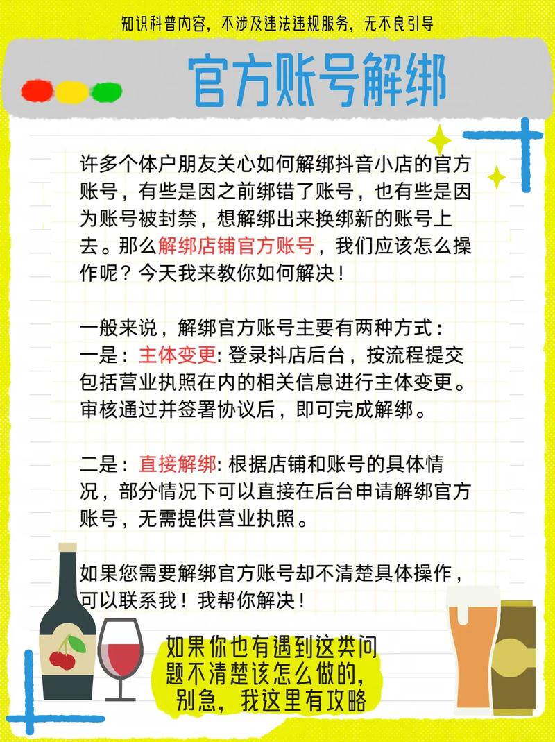 法人如何解绑网店主账号,网店主账号法人解绑方法有哪些?-图1 法人如何解绑网店主账号,网店主账号法人解绑方法有哪些?-图1