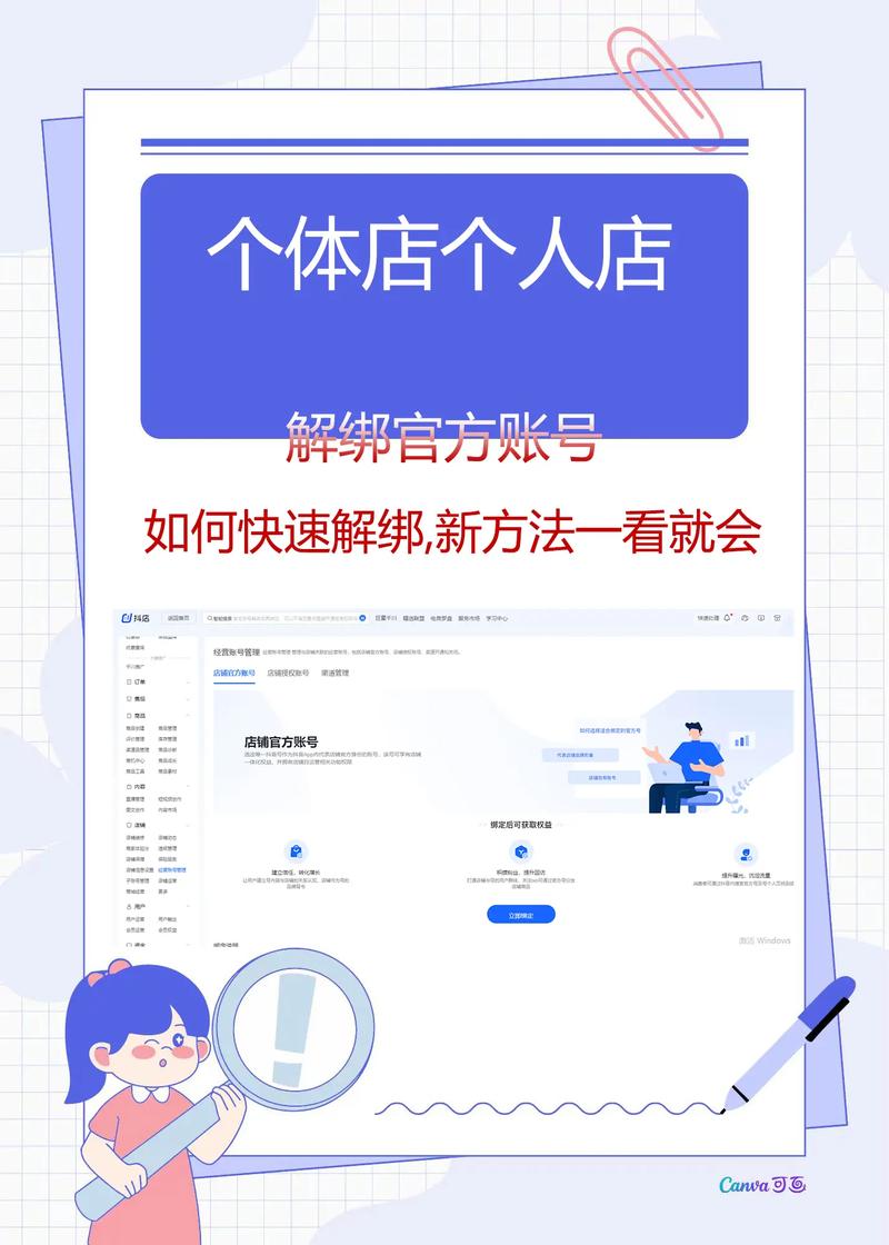 法人如何解绑网店主账号,网店主账号法人解绑方法有哪些?-图3 法人如何解绑网店主账号,网店主账号法人解绑方法有哪些?-图3