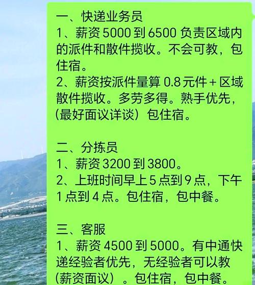 快递员招聘模板怎么写,快递员招聘模板,怎么写才有效?-图2 快递员招聘模板怎么写,快递员招聘模板,怎么写才有效?-图2