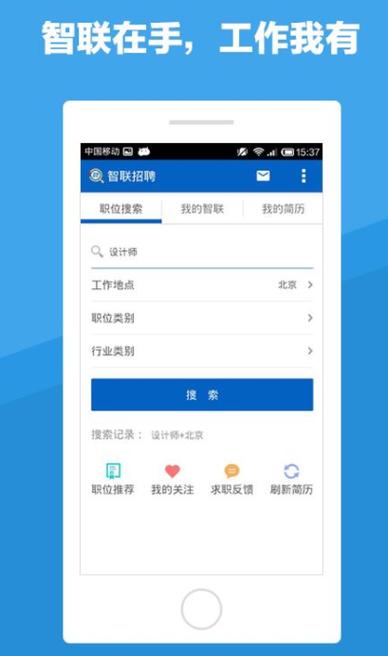 智联招聘怎么刷新简历,智联招聘刷新简历有技巧吗?-图3 智联招聘怎么刷新简历,智联招聘刷新简历有技巧吗?-图3