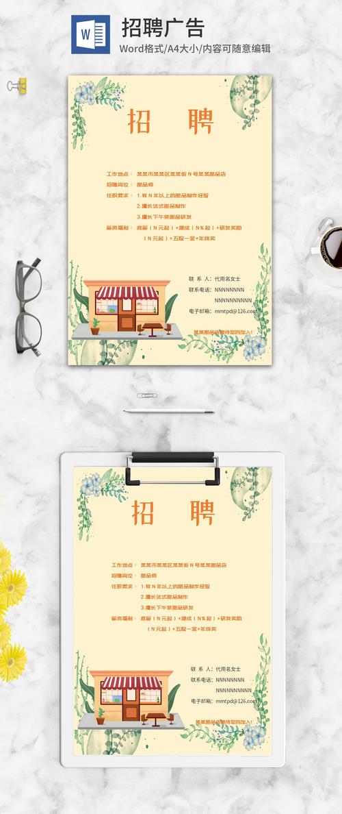 用word怎么做招聘,Word如何高效制作招聘文档?-图1 用word怎么做招聘,Word如何高效制作招聘文档?-图1