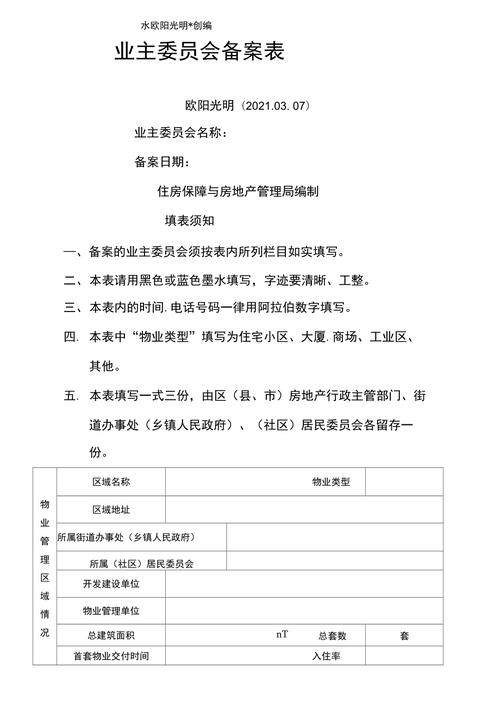 湖北省业委会如何备案,湖北业委会备案流程是怎样的?-图1 湖北省业委会如何备案,湖北业委会备案流程是怎样的?-图1