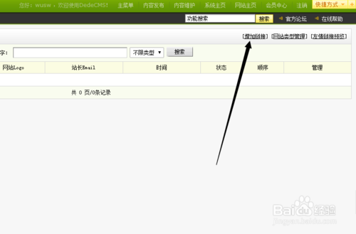 织梦如何设置链接地址，织梦链接地址如何正确设置？-图1