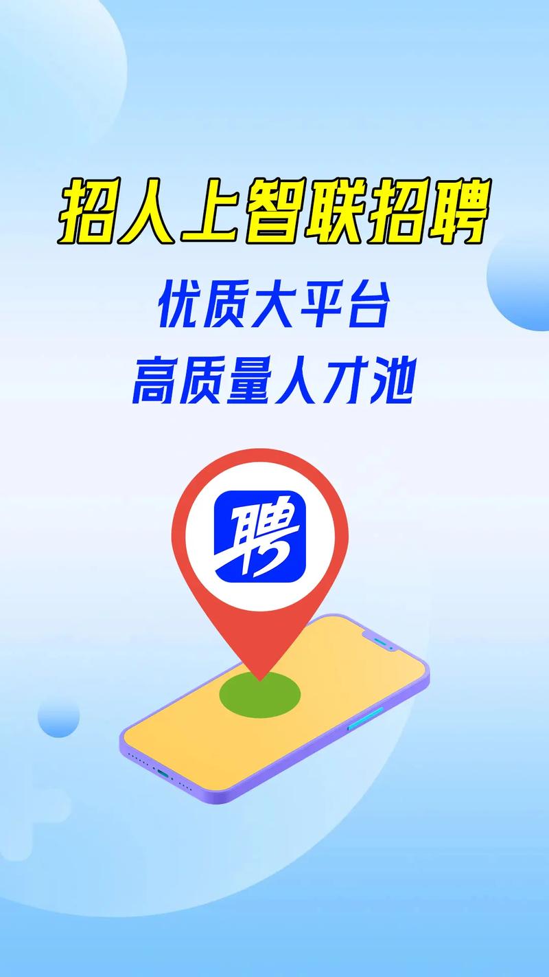 智联招聘位置怎么取消,智联招聘位置怎么取消?-图1 智联招聘位置怎么取消,智联招聘位置怎么取消?-图1
