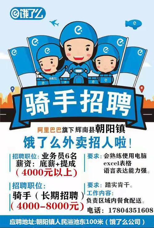 上海饿了么bd招聘，上海饿了么BD招聘，薪资待遇如何？-图3