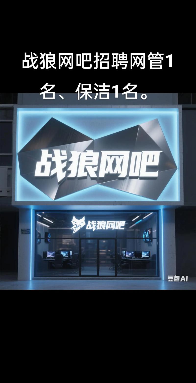 网吧网管招聘怎么写，网吧网管招聘怎么写，关键要突出哪些内容？-图2