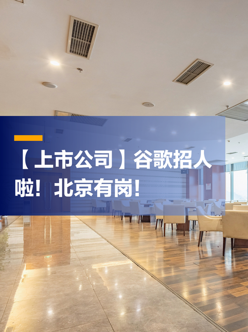 谷歌在中国怎么招聘,谷歌如何在中国进行招聘?-图1 谷歌在中国怎么招聘,谷歌如何在中国进行招聘?-图1