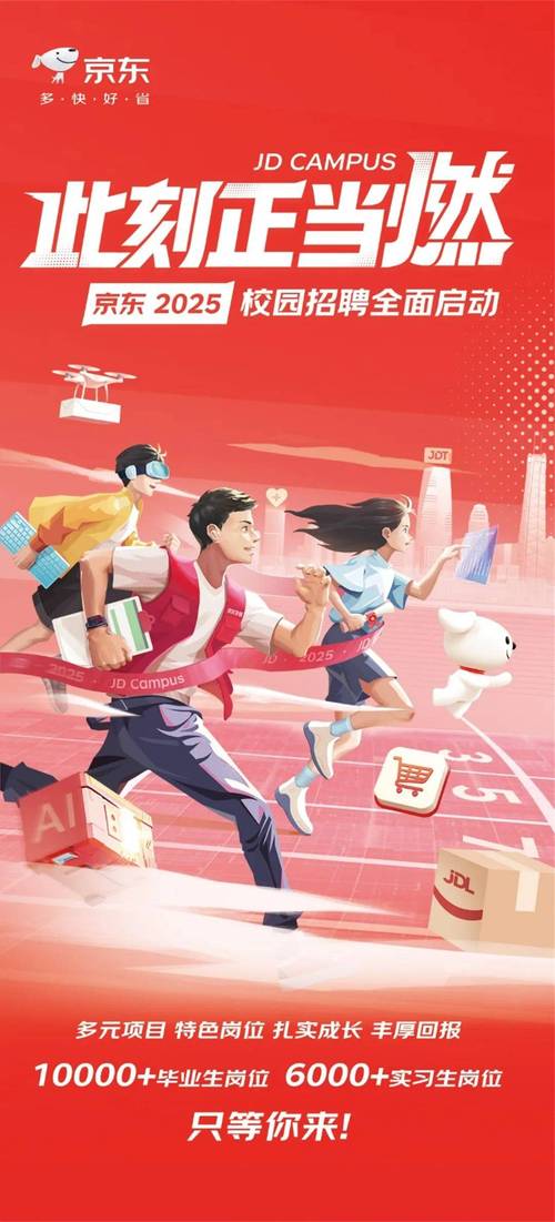 京东校园招聘难么,京东校招竞争激烈吗?通过率大不大?-图1 京东校园招聘难么,京东校招竞争激烈吗?通过率大不大?-图1