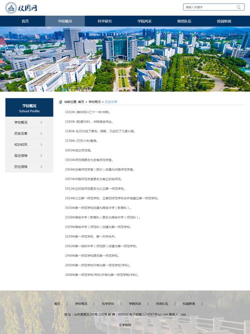 如何做学校的网站设计,学校网站设计如何兼顾实用性与吸引力?-图1 如何做学校的网站设计,学校网站设计如何兼顾实用性与吸引力?-图1