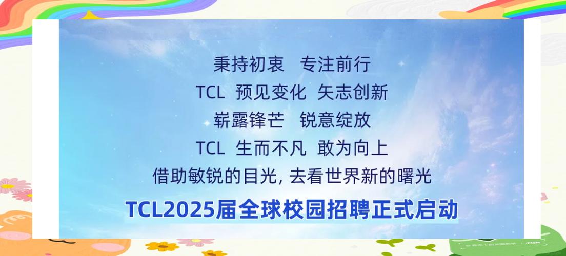 tcl java招聘,TCL Java岗招,具体要求有哪些?-图3 tcl java招聘,TCL Java岗招,具体要求有哪些?-图3