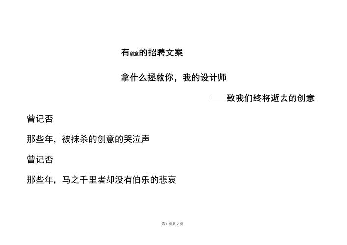 创意招聘文案怎么写,创意招聘文案如何写出让人眼前一亮的效果?-图2 创意招聘文案怎么写,创意招聘文案如何写出让人眼前一亮的效果?-图2