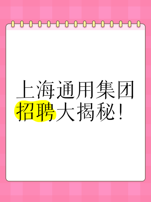 上海有什么公司招聘吗,上海有哪些公司在招人?-图3 上海有什么公司招聘吗,上海有哪些公司在招人?-图3