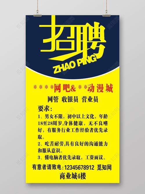 网吧招聘信息怎么写,网吧招聘信息怎么写才吸引人?-图2 网吧招聘信息怎么写,网吧招聘信息怎么写才吸引人?-图2