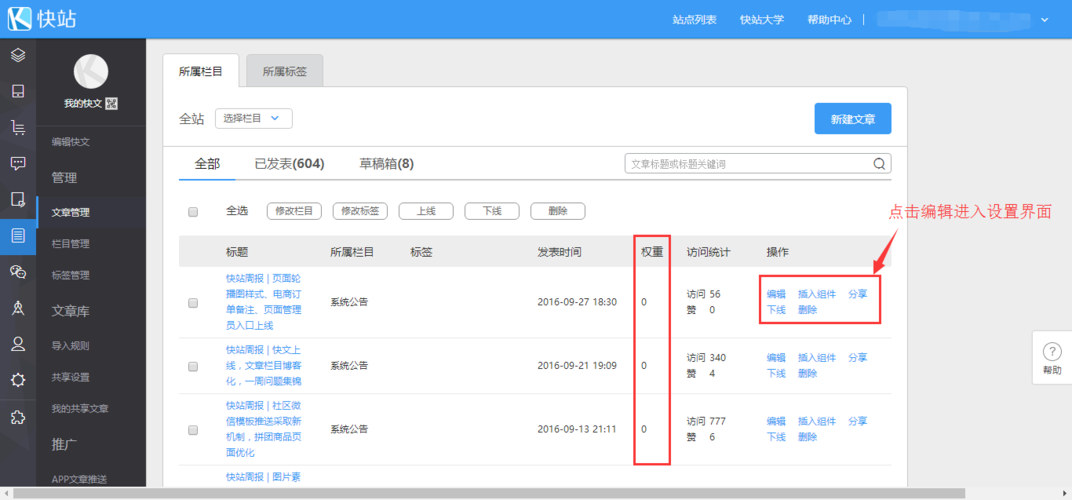 织梦如何按权重排序,织梦权重排序规则是什么?-图3 织梦如何按权重排序,织梦权重排序规则是什么?-图3