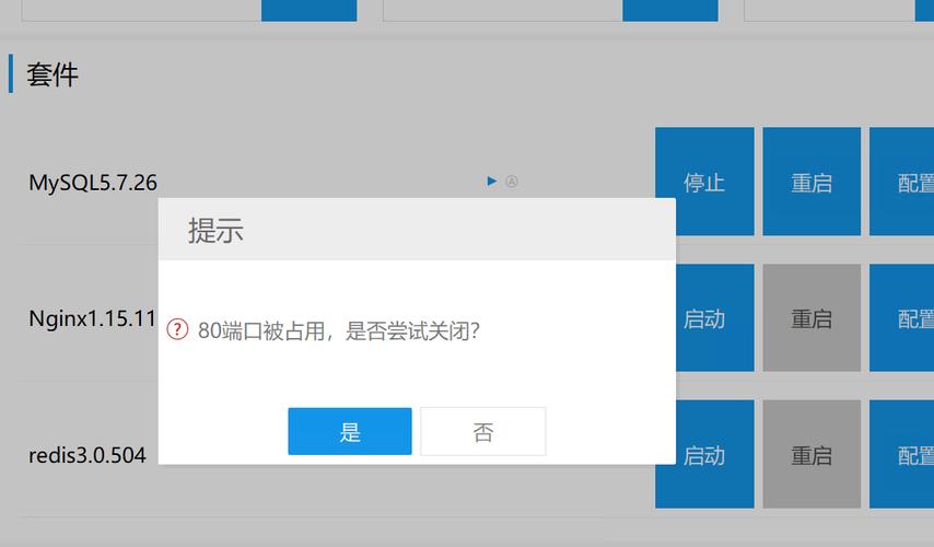 如何修改服务器80端口,服务器80端口如何修改?-图3 如何修改服务器80端口,服务器80端口如何修改?-图3