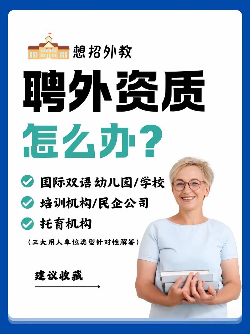 招聘外教在什么网站,招聘外教上哪些网站靠谱?-图1 招聘外教在什么网站,招聘外教上哪些网站靠谱?-图1