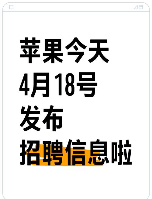 苹果招聘要求是什么,苹果招聘要求有哪些硬性条件?-图1 苹果招聘要求是什么,苹果招聘要求有哪些硬性条件?-图1