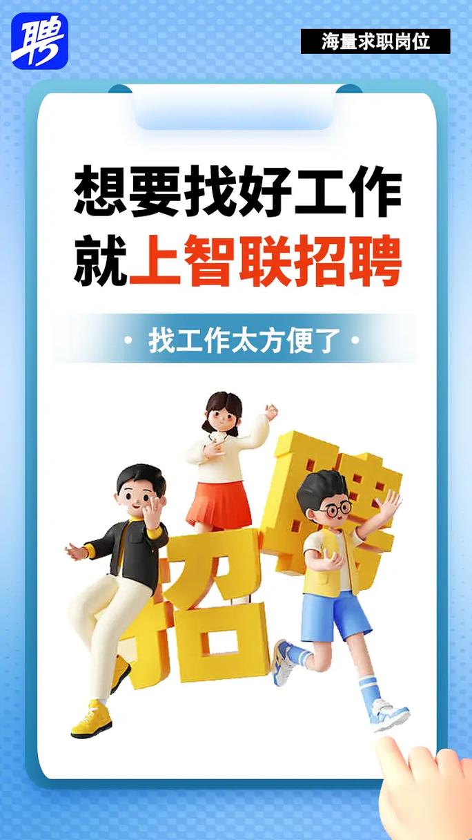 企业怎么用智联招聘,企业如何高效用智联招聘?-图1 企业怎么用智联招聘,企业如何高效用智联招聘?-图1