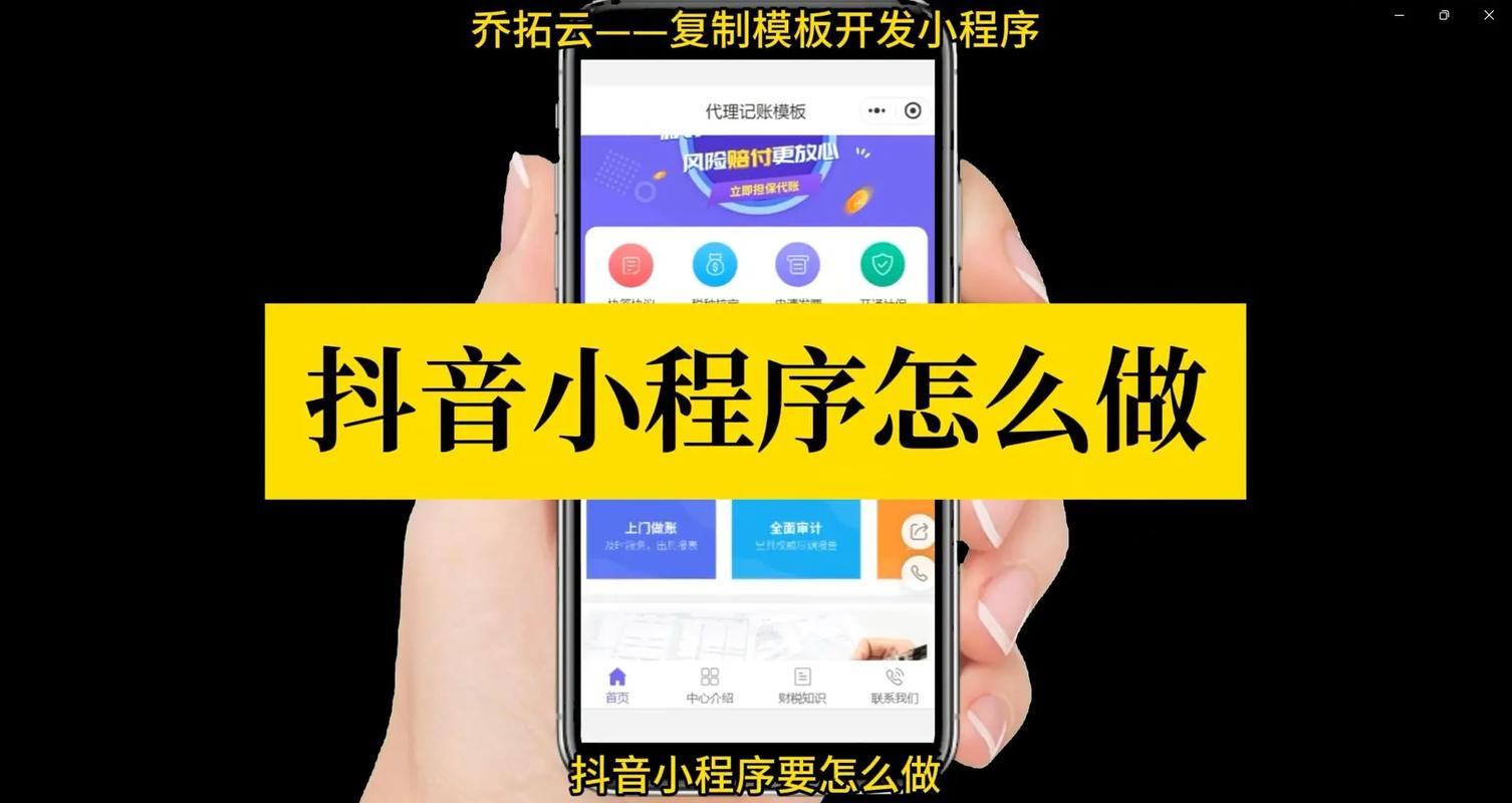 抖音开发小程序如何盈利,抖音小程序盈利模式有哪些?-图1 抖音开发小程序如何盈利,抖音小程序盈利模式有哪些?-图1