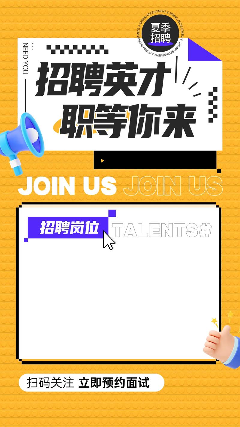 招聘海报 ai,AI招聘海报,如何高效吸引目标人才?-图2 招聘海报 ai,AI招聘海报,如何高效吸引目标人才?-图2