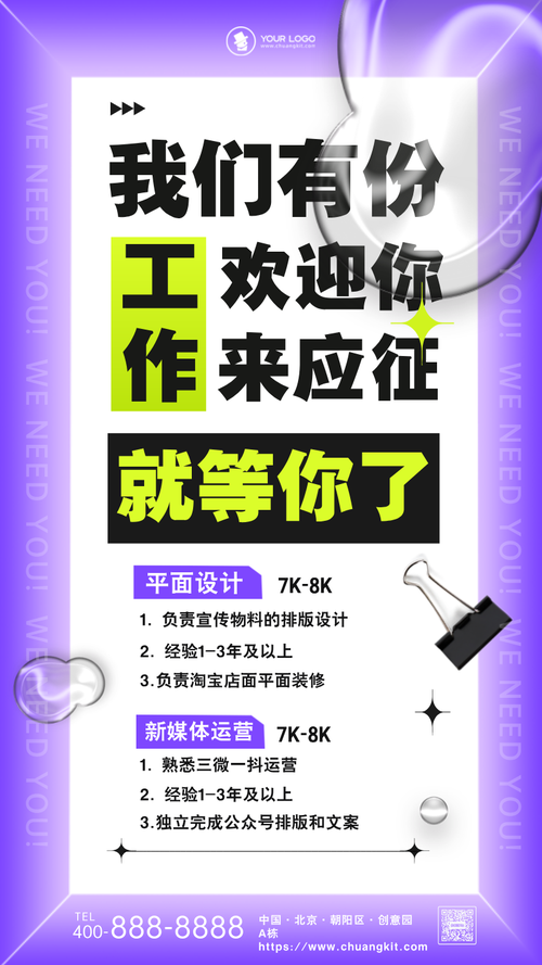 招聘海报 ai,AI招聘海报,如何高效吸引目标人才?-图3 招聘海报 ai,AI招聘海报,如何高效吸引目标人才?-图3