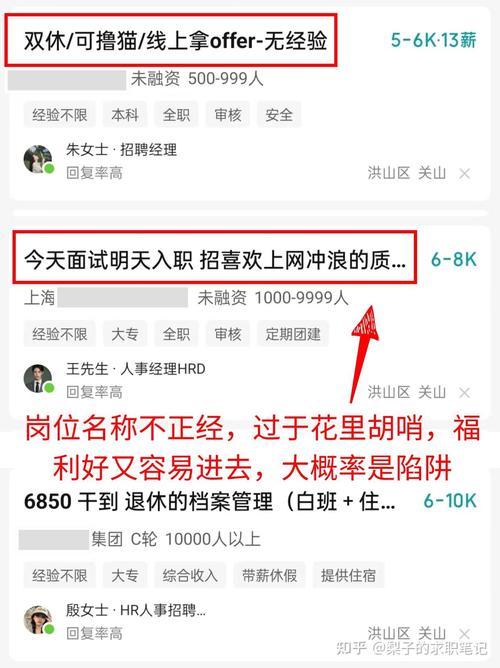 怎么识别虚假招聘信息,如何识破虚假招聘陷阱?-图2 怎么识别虚假招聘信息,如何识破虚假招聘陷阱?-图2