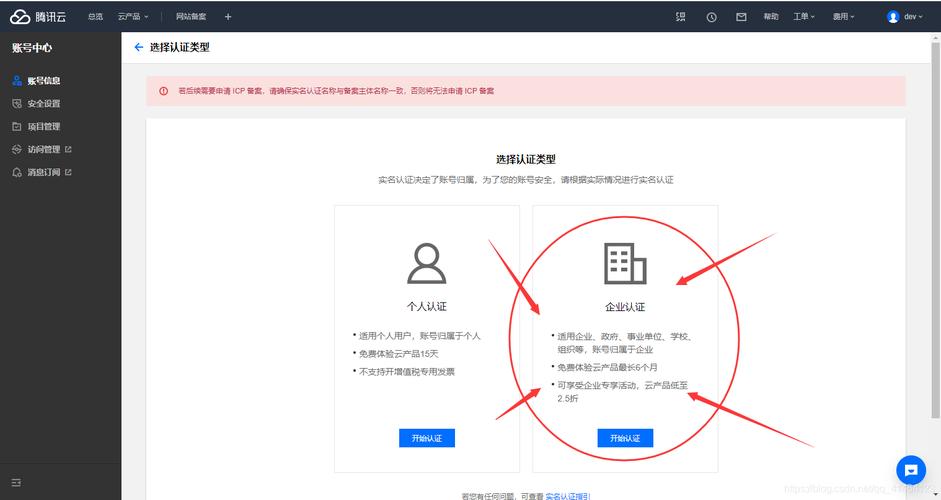 腾讯云如何进行个人备案,腾讯云个人备案流程步骤是怎样的?-图2 腾讯云如何进行个人备案,腾讯云个人备案流程步骤是怎样的?-图2