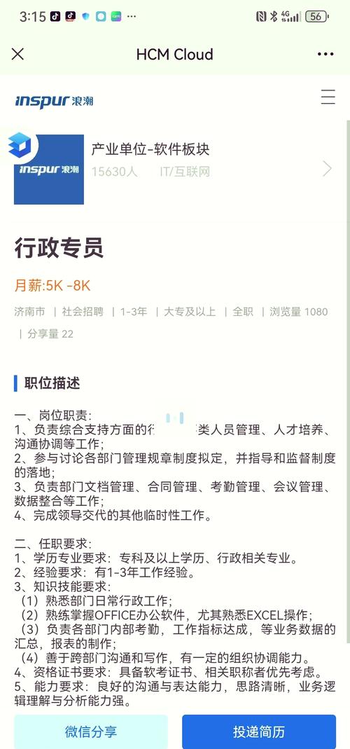 浪潮招聘回复，浪潮招聘回复了什么内容？-图2