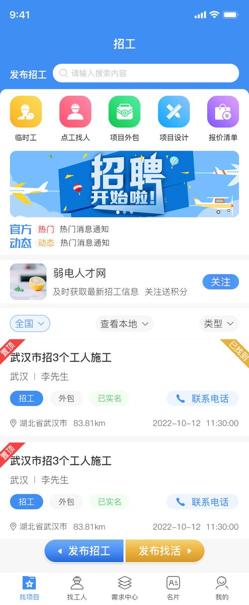 什么软件免费招聘信息，什么软件免费获取招聘信息？-图1
