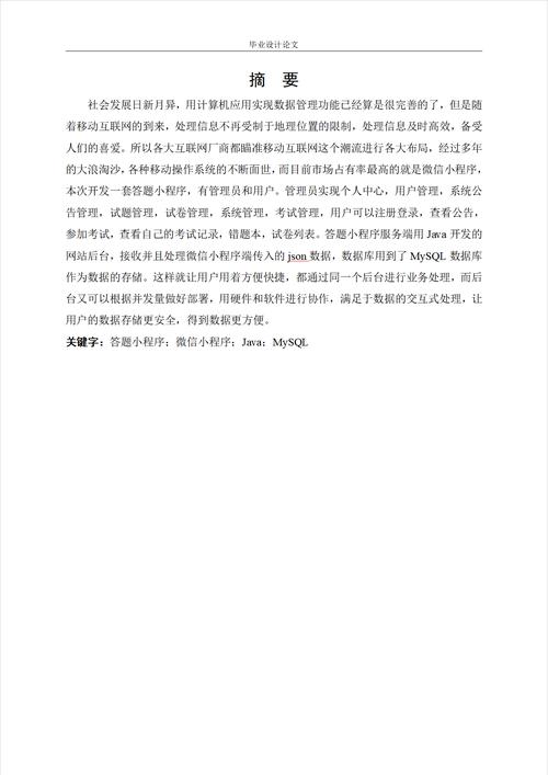 jsp招聘论文,JSP招聘系统如何实现高效与安全?-图2 jsp招聘论文,JSP招聘系统如何实现高效与安全?-图2